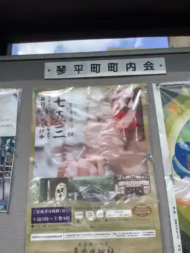 金刀比羅社のその他建物