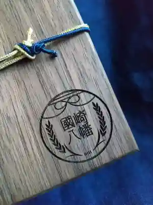 國崎八幡神社(福岡県)