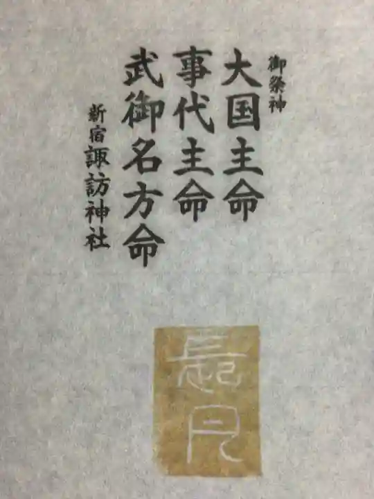 諏訪神社(東京都)