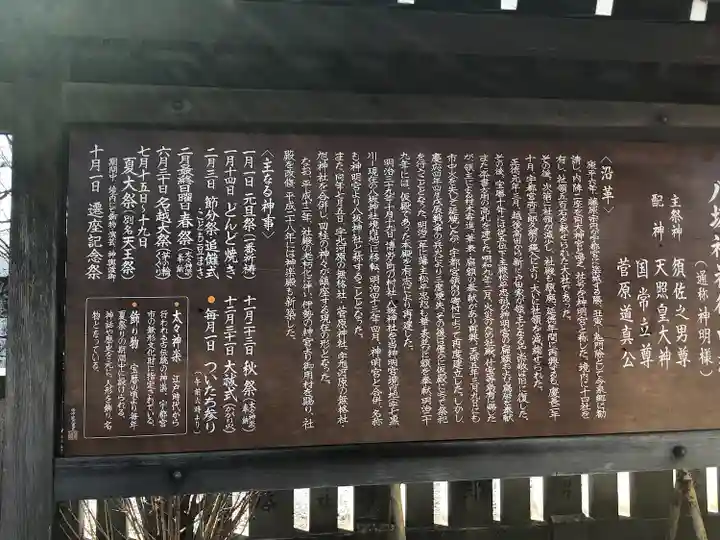 今泉八坂神社(栃木県)