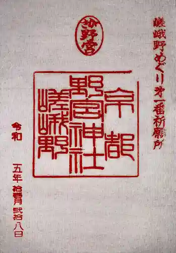 野宮神社(京都府)