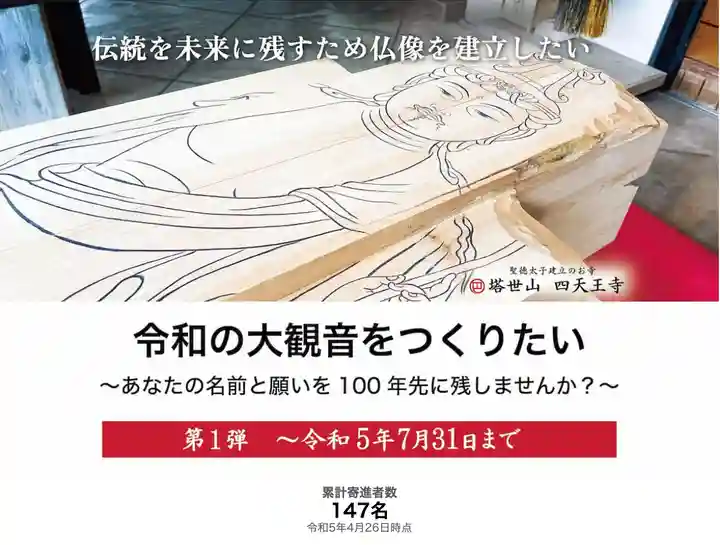 伊勢の国 四天王寺(三重県)