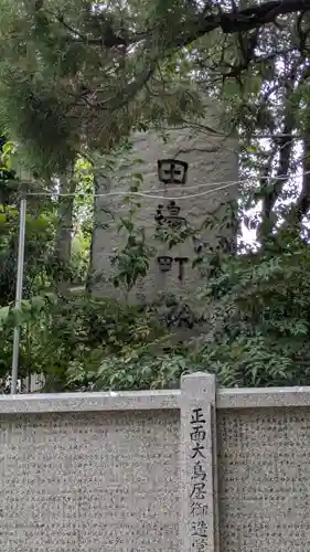 山阪神社(大阪府)