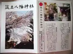 筑土八幡神社(東京都)