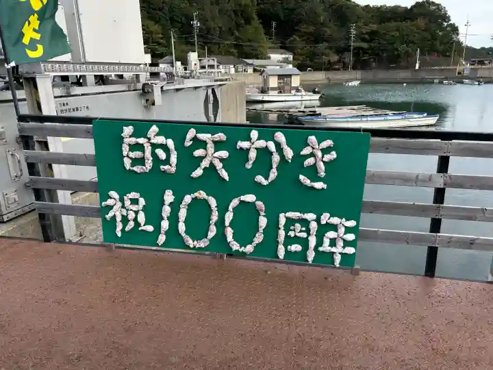 二見興玉神社(三重県)