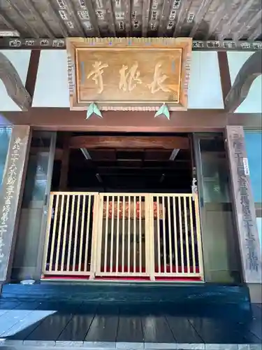 長根寺(岩手県)