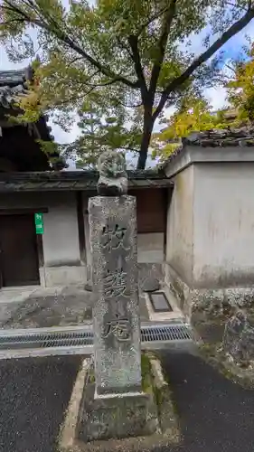 牧護庵(京都府)