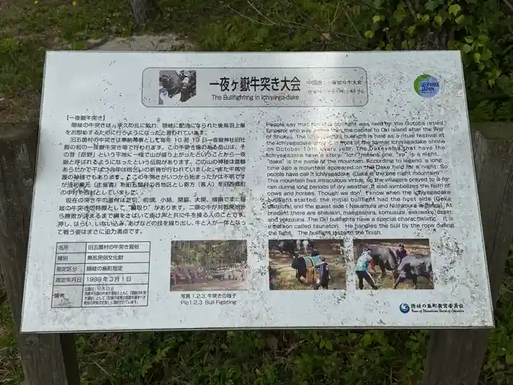 一夜ヶ嶽神社(島根県)