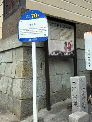 教信寺の山門・神門