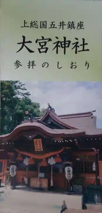 大宮神社の授与品その他
