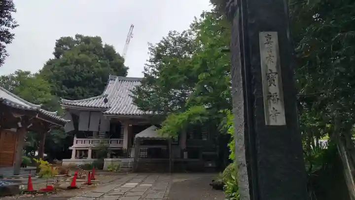 宝福寺のその他建物