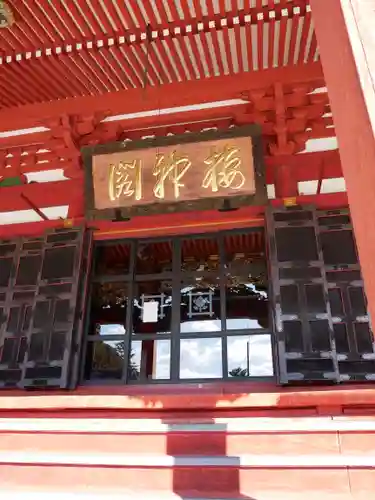 久遠寺のその他建物