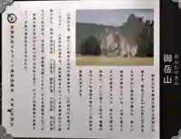 御嶽山神社の歴史