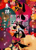 別小江神社の御朱印