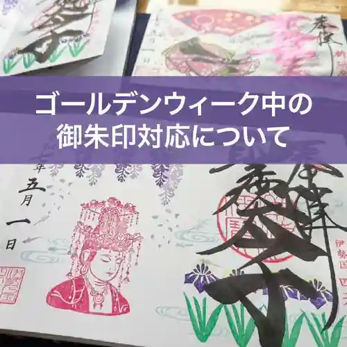 伊勢の国 四天王寺(三重県)