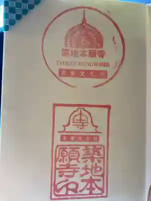 築地本願寺さま参拝記念スタンプになります。
(過去分遡って投稿、3年前9月の写真)