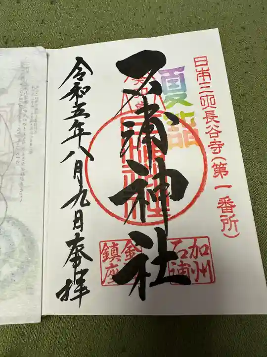 石浦神社(石川県)