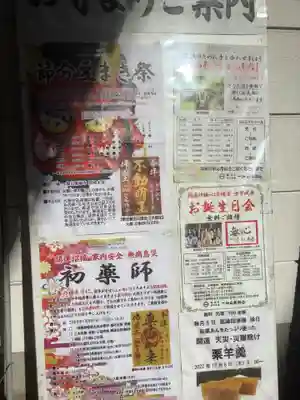 一畑山薬師寺 名古屋別院のその他建物