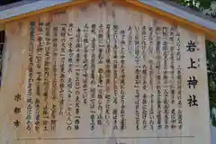 岩上神社の歴史