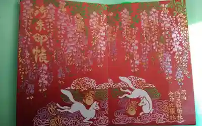 過去に伺って頂いた御朱印帳になります。