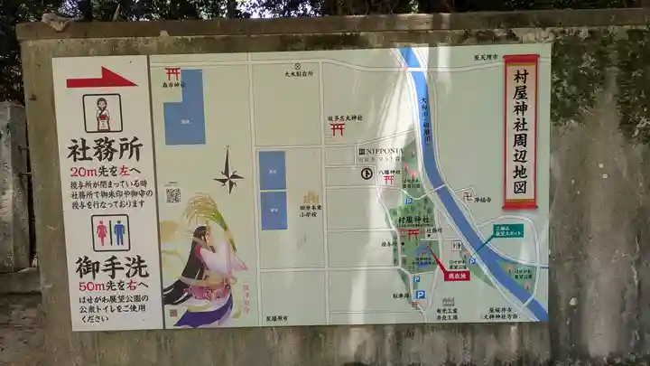 村屋坐弥冨都比売神社(奈良県)