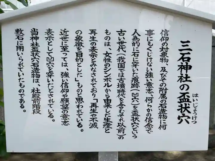 三石神社(兵庫県)