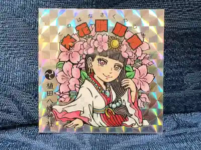 植田八幡神社の{uncategorized: "未分類", other: "その他", undefined: "問題あり", building: "その他建物", grave: "お墓", sacred_gate: "鳥居", guardian: "狛犬", statue: "像", buddha: "仏像", history: "歴史", nature: "自然", garden: "庭園", animal: "動物", pagoda: "塔", temizu: "手水舎", mountain_gate: "山門・神門", sanctuary: "本殿・本堂", subordinate: "末社・摂社", art: "芸術", scenery: "景色", jizo: "地蔵", ema: "絵馬", goshuin: "御朱印", omikuji: "おみくじ", items: "授与品その他", amulet: "お守り", goshuincho: "御朱印帳", eats: "食事", festival: "お祭り", votive_dance: "神楽", shichigosan: "七五三参", wedding: "結婚式", experience: "体験その他", initially: "初詣", around: "周辺", anti_infection: "感染症対策"}