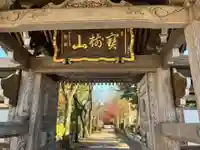 極楽寺(東京都)