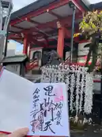 赤城神社の御朱印
