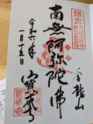 宝戒寺(神奈川県)