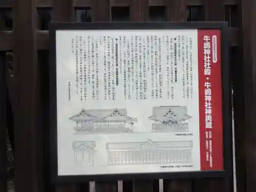 牛嶋神社の歴史