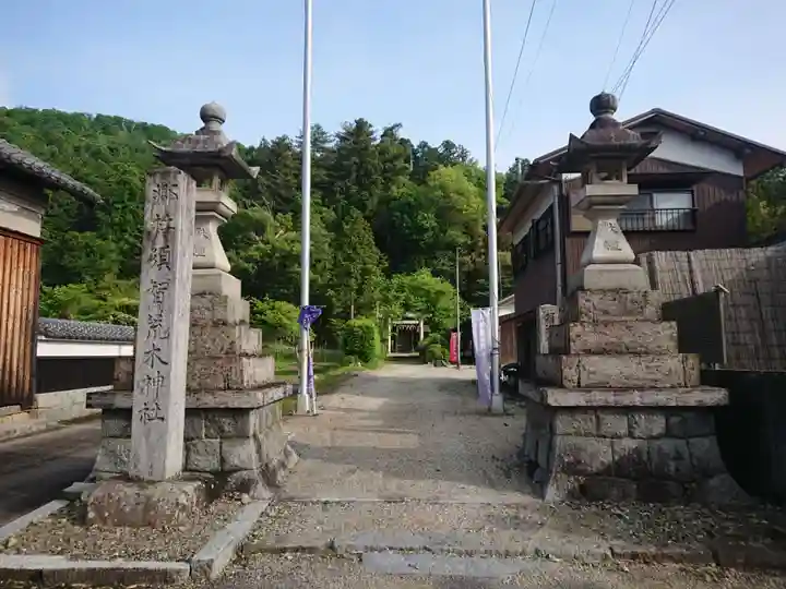 須智荒木神社(三重県)