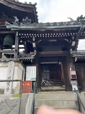 明覚寺(奈良県)
