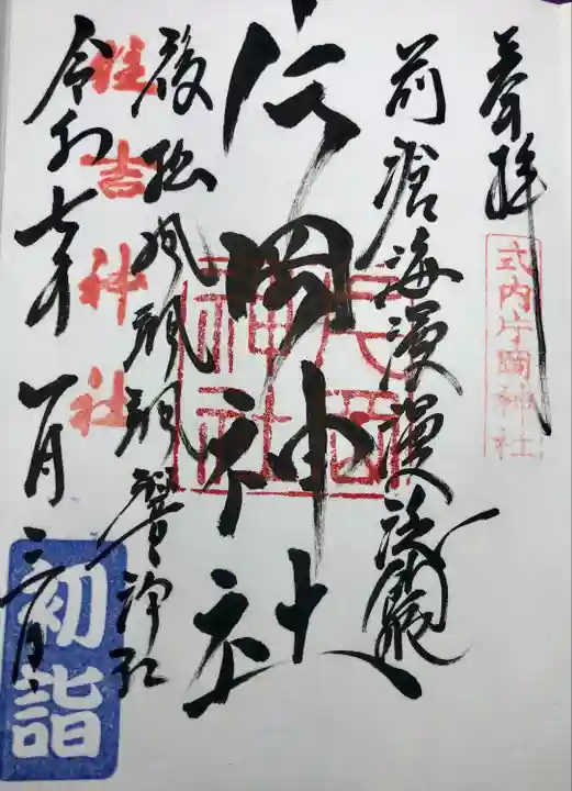 片岡神社(静岡県)