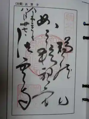 秩父三十四観音の御朱印です。