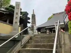 普門院蓮花寺(神奈川県)