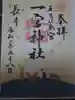 一宮神社(福岡県)