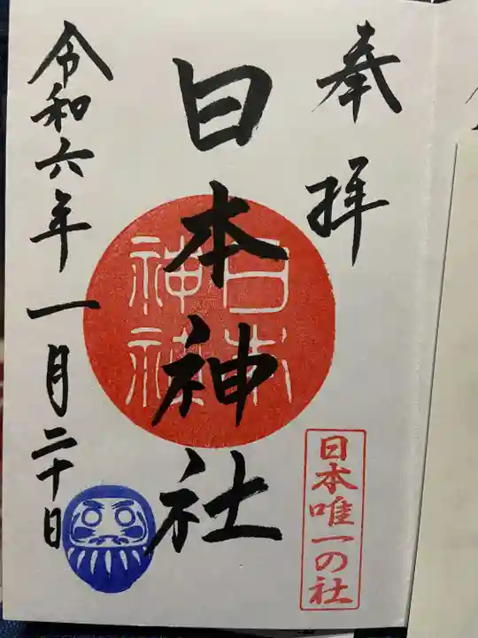 東石清水八幡神社(埼玉県)