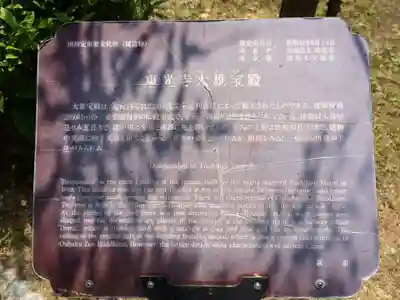 東光寺(山口県)