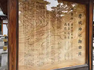 岸城神社(大阪府)