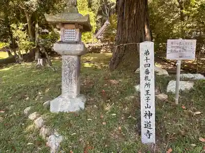 神道寺(京都府)