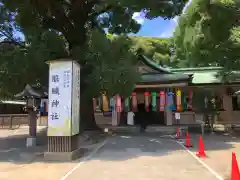 真清田神社の建物その他