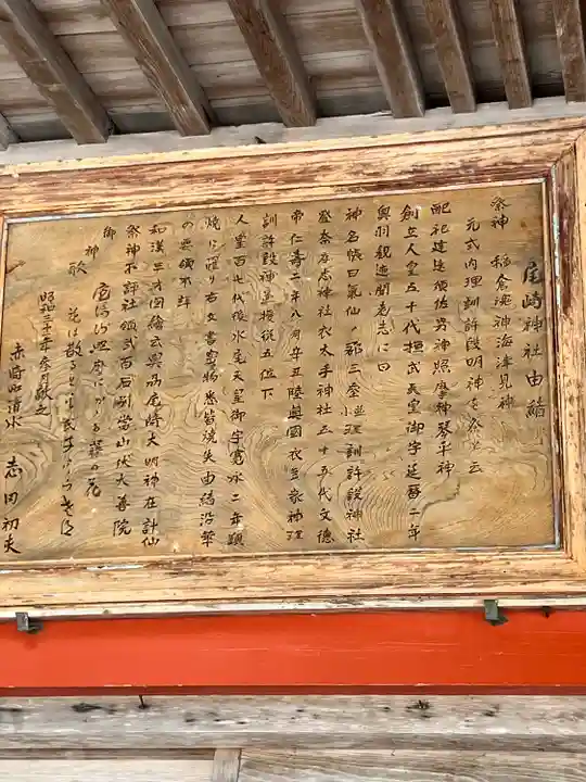 尾崎神社(岩手県)