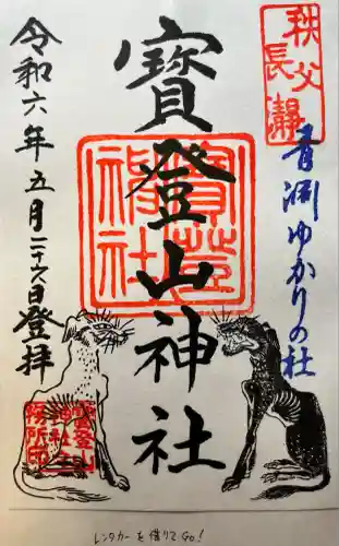 宝登山神社(埼玉県)