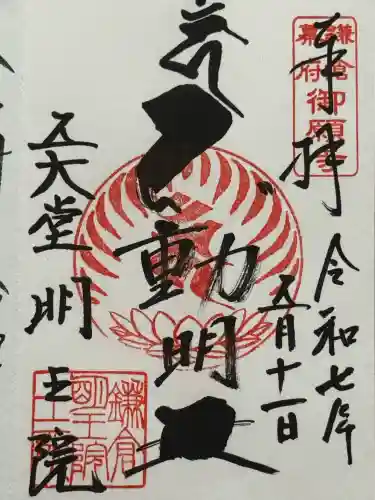 明王院(神奈川県)