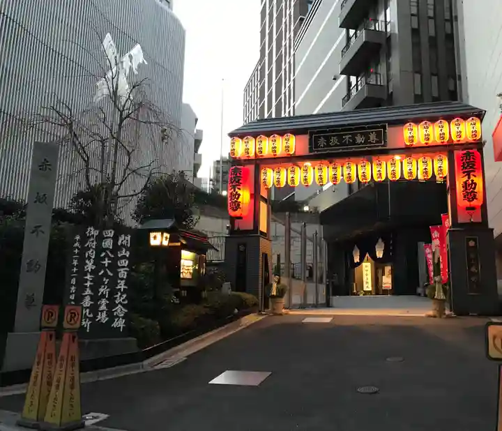 赤坂不動尊威徳寺(東京都)