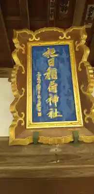 小泉神社のその他建物
