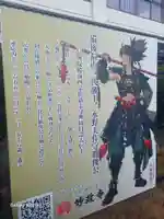 妙政寺(広島県)