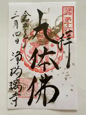 関西花の寺🌸
通常のご朱印😊