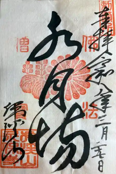 永保寺の{uncategorized: "未分類", other: "その他", undefined: "問題あり", building: "その他建物", grave: "お墓", sacred_gate: "鳥居", guardian: "狛犬", statue: "像", buddha: "仏像", history: "歴史", nature: "自然", garden: "庭園", animal: "動物", pagoda: "塔", temizu: "手水舎", mountain_gate: "山門・神門", sanctuary: "本殿・本堂", subordinate: "末社・摂社", art: "芸術", scenery: "景色", jizo: "地蔵", ema: "絵馬", goshuin: "御朱印", omikuji: "おみくじ", items: "授与品その他", amulet: "お守り", goshuincho: "御朱印帳", eats: "食事", festival: "お祭り", votive_dance: "神楽", shichigosan: "七五三参", wedding: "結婚式", experience: "体験その他", initially: "初詣", around: "周辺", anti_infection: "感染症対策"}